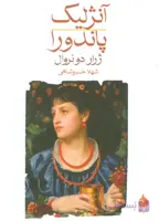 کتاب آنژلیک پاندورا