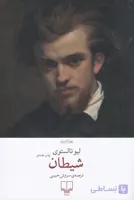 کتاب شیطان