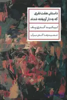 کتاب داستان هفت نفری که به‌ دار آویخته ‌شدند