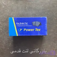 لنت ترمز جلو رانا پاورتکس