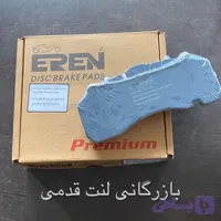 لنت ترمز FH 13 و رنو پریمیوم ارن ترک کاهی اصلی کد 29174