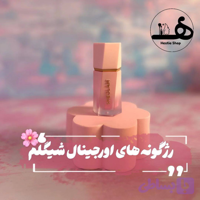 رژگونه شیگلم (کد MRP6C)
