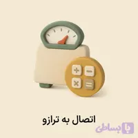 افزونه اتصال به ترازوی دیجیتال