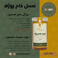 عسل روژه کردستان ۱۳۵۰ گرمی