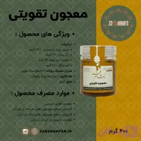معجون تقویتی زرشام فر