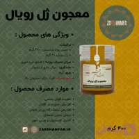 معجون ژل رویال زرشام فر
