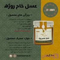 عسل روژه کردستان ۶۰۰ گرمی