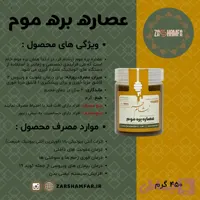 عصاره بره موم (کد 84HK2)