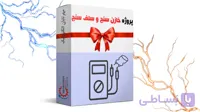پروژه خازن سنج و سلف سنج (100%عملی و تخصصی)