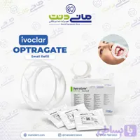 رترکتور دهان OptraGate ایوکلار Ivoclar