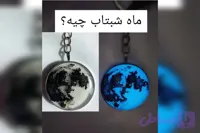 آویز ماشین ماه شبتاب رزینی که تو شب روشن میشه