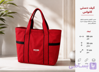 کیف دوشی زنانه موسکینو مدل Canvas Tote سایز بزرگ