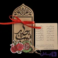 گیفت یلدا طرح شب چله بسته 20 عددی