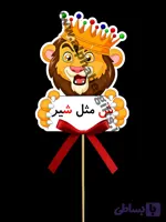 تاپر حروف ش بسته ۱۰ عددی