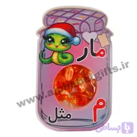 گیفت مار طرح بانکه بسته ۱۰ عددی