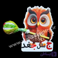 گیفت ابنباتی طرح جغد بسته ۱۰ عددی