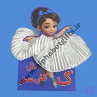 گیفت ک مثل کش سر بسته ۱۰ عددی