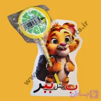 گیفت ابنباتی حرف ب طرح ببر بسته ۱۰ عددی