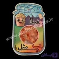 گیفت پفیلا طرح بانکه بسته ۱۰ عددی