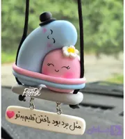 آویز ماشین آویز خودرو بغلی عاشقانه پاستیلی