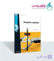 کتاب داستان Enquête capitale