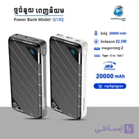 پاوربانک کانفلون 20000 مدل Q13q خروجی 22.5 وات