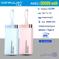 پاوربانک کانفلون 20000 میلی امپر مدل A68Q