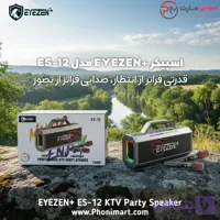 اسپیکر پرتابل بلوتوثی +EYEZEN مدل ES-12