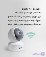 دوربین مداربسته برایتون iot-۷3P۸M