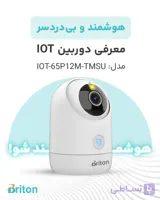 دوربین چرخشی برایتون مدل بی سیم