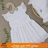 پیراهن خامه دوزی دخترانه سفید