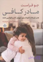 مادر کافی (زرکوب،رقعی،کتاب پارسه)