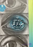 کتاب جز از کل