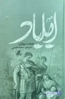 کتاب ایلیاد
