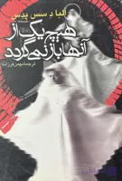 کتاب هیچ یک از آنها باز نمی گردد
