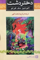 کتاب دختر دشت