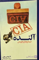 کتاب النده