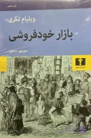 کتاب بازار خود فروشی