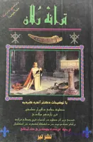 کتاب ترانه رولان