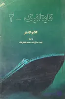 کتاب تایتانیک 2