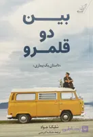 کتاب بین دو قلمرو