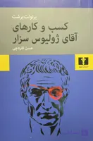 کتاب کسب و کارهای آقای ژولیوس سزار