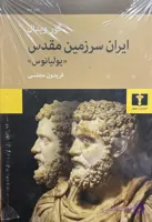 کتاب ایران سرزمین مقدس (یولیانوس)