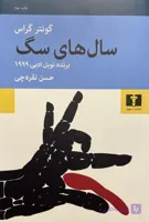 کتاب سالهای سگ