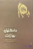 کتاب داستانهای بهارات