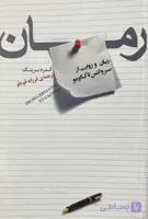 کتاب رمان