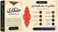 دوره جامع مجازی حلکاری