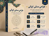 دوره مجازی طراحی سنتی