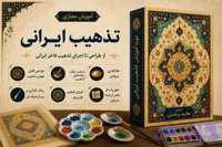 دوره مجازی تذهیب