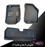 کفپوش 5 بعدی هایما x7